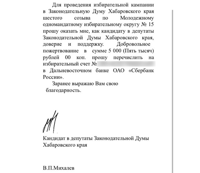 Глава города собирает деньги на свою избирательную кампанию с помощью писем из администрации