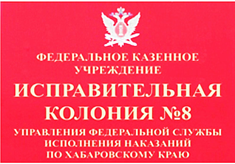 Сотрудника исправительной колонии на Старте ударил заключённый