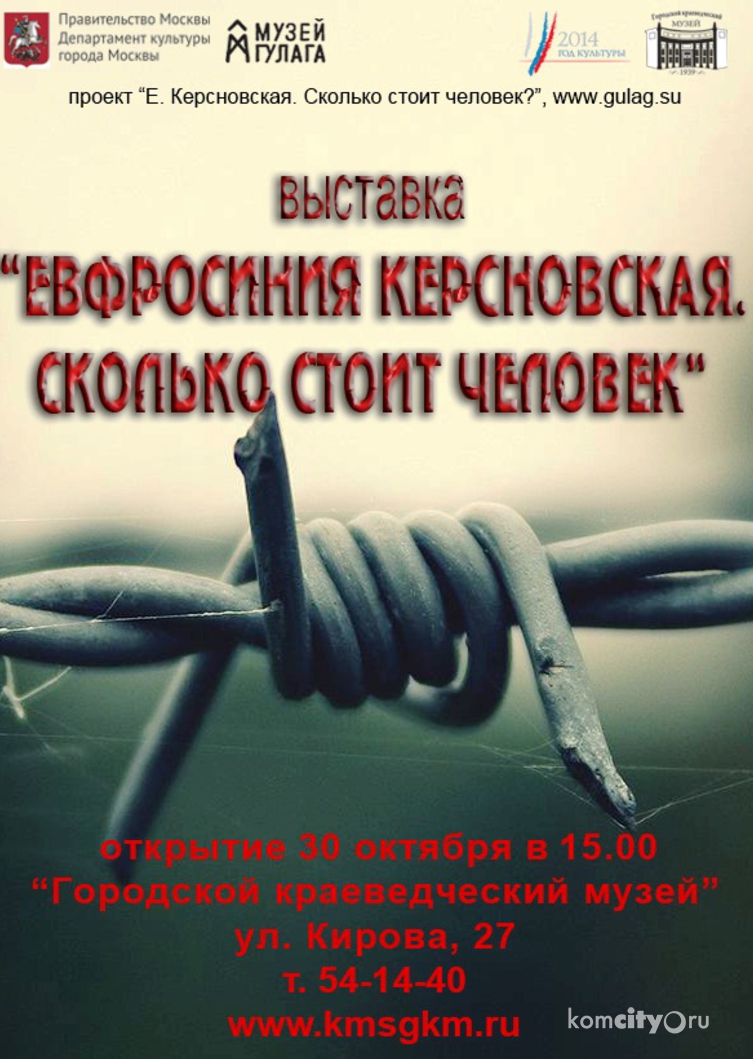 В Краеведческом музее откроется выставка ко Дню памяти жертв политических репрессий