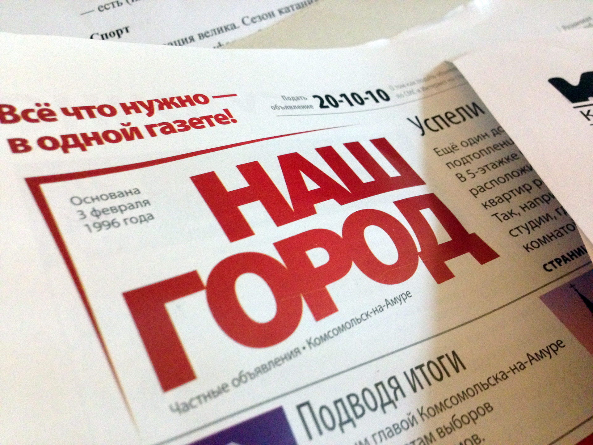 Читаем вместе: Обзор номера 40 еженедельника “Наш город” от Светланы Безруковой