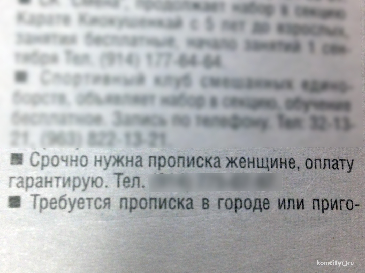 В Комсомольске будут судить владелицу “резиновой квартиры”