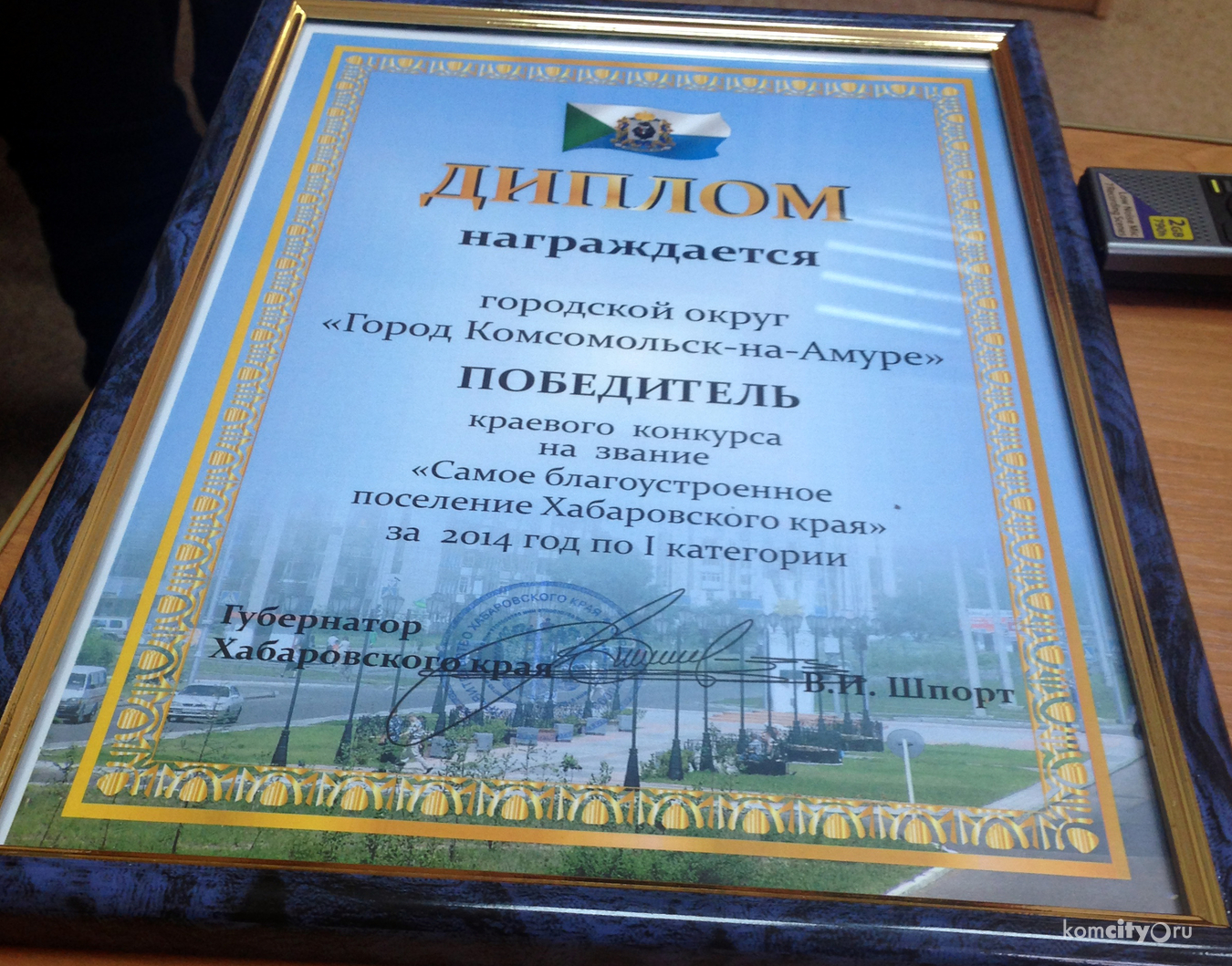 В Хабаровске наградили победителей конкурса самых благоустроенных населённых пунктов края