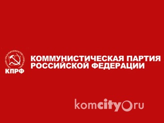 Впервые в Городской думе появилась фракция «КПРФ»