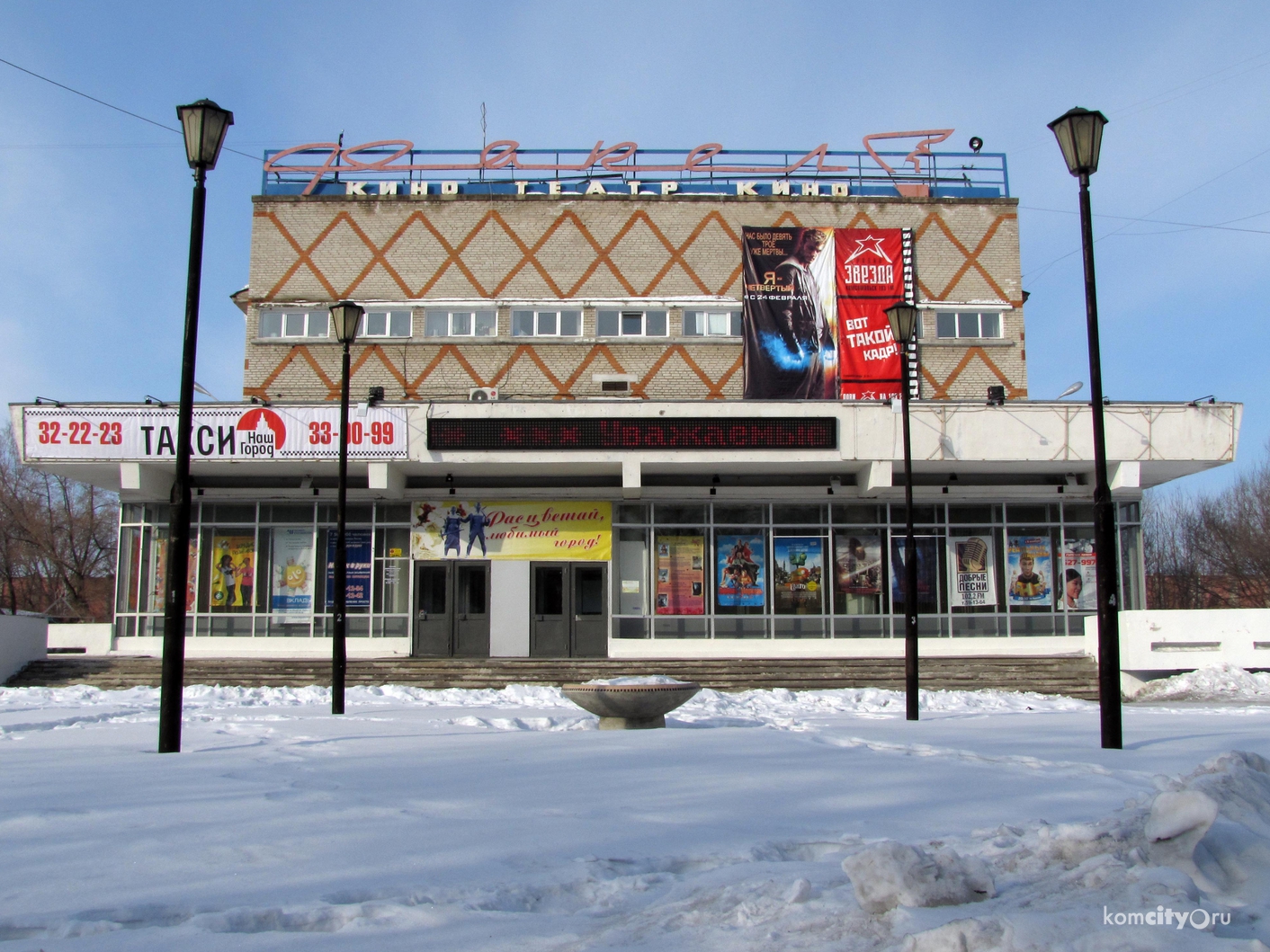 Комсомольчане собирают подписи в защиту кинотеатра “Факел”, который в очередной раз выставили на торги