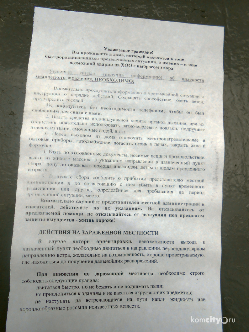 Жителям центра города “на всякий случай” сообщили, что они находятся в зоне потенциального выброса хлора