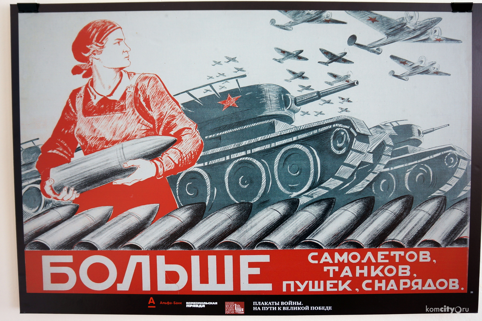 Выставка «Плакаты войны. На пути к Великой Победе» открылась в Музее изобразительных искусств