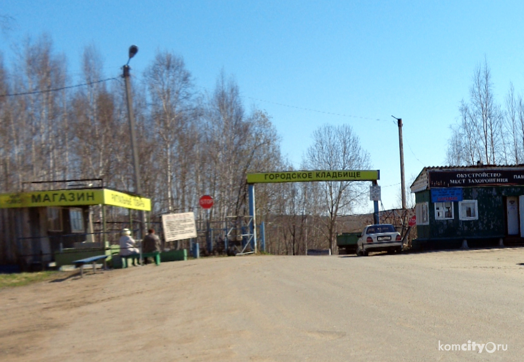 Завтра, в Родительский день, на кладбище будут ходить специальные автобусные маршруты