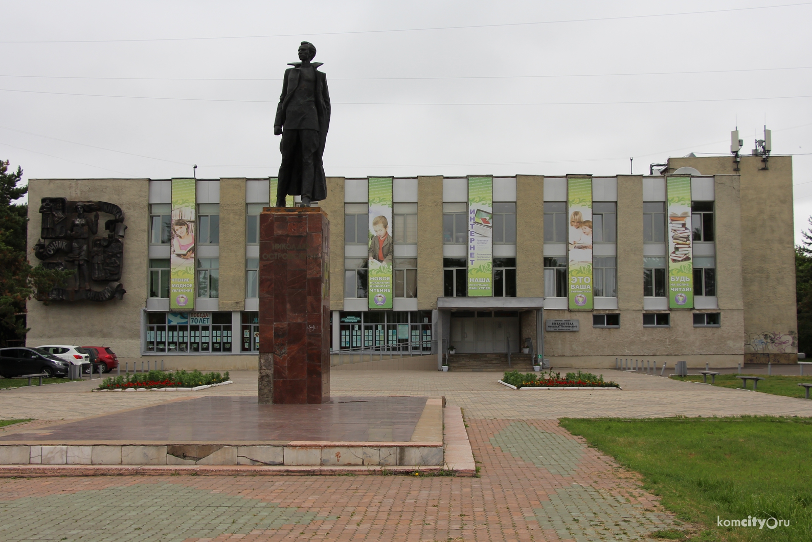 Библиотека комсомольск. Библиотека Островского Комсомольск. Библиотека Островского Курган. Библиотека имени Островского Белгород. Библиотека Островского Туапсе.