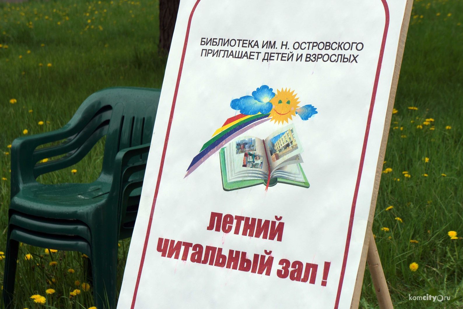 В июле летний читальный зал библиотеки имени Островского приготовил для комсомольчан много интересного