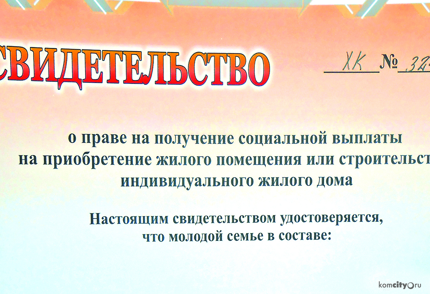 160 молодых семей смогут в этом году получить субсидию для покупки жилья на вторичном рынке