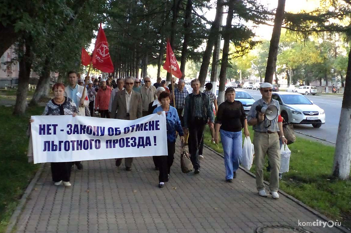 Шествие и митинг провели коммунисты Комсомольска против отмены льготного проезда