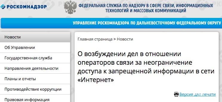 Комсомольского провайдера накажут за предоставление доступа к запрещённым сайтам