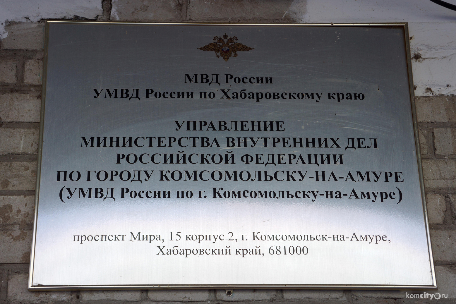 Комсомольчан приглашают на общественные приёмные городской полиции