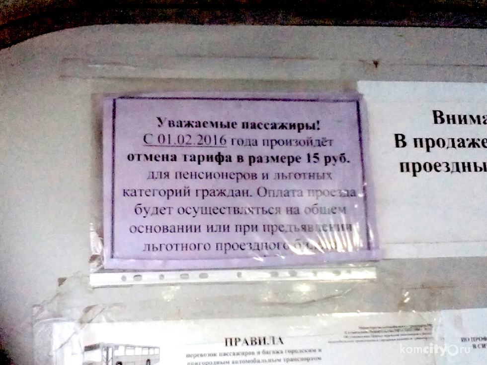 С 1 февраля льготники будут платить за разовые автобусные билеты столько же, сколько и другие категории граждан — 19 рублей