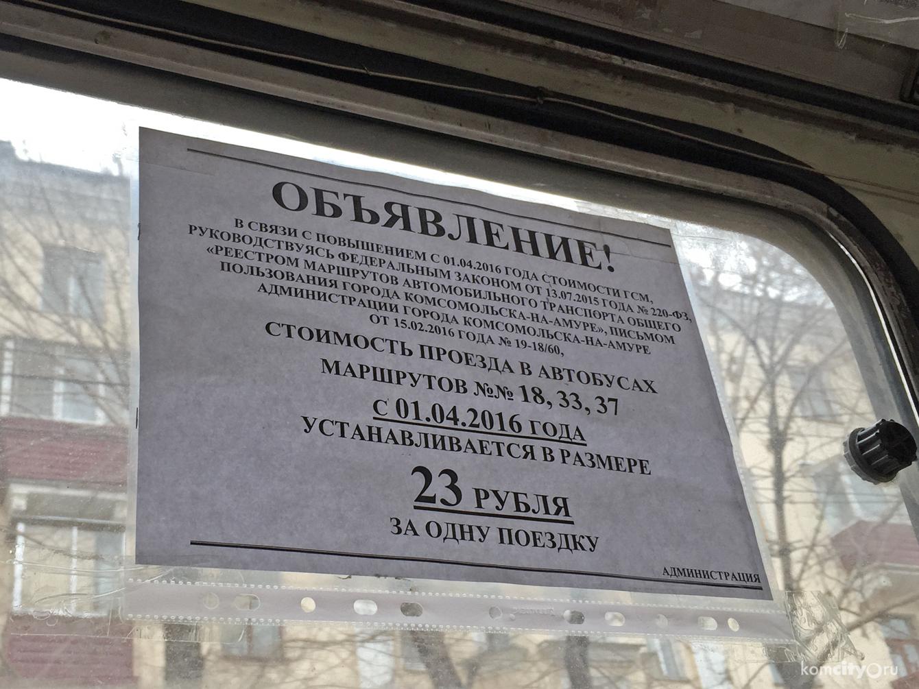 Часть автобусных перевозчиков с 1 апреля намерены поднять цену билетов до 23 рублей