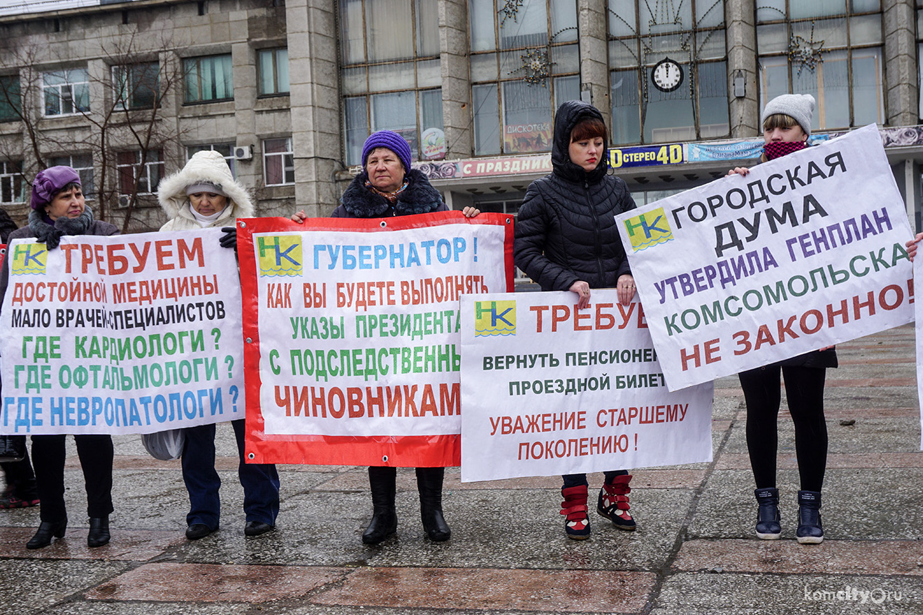 Дождливая погода не помешала комсомольчанам выйти на митинг против главы города