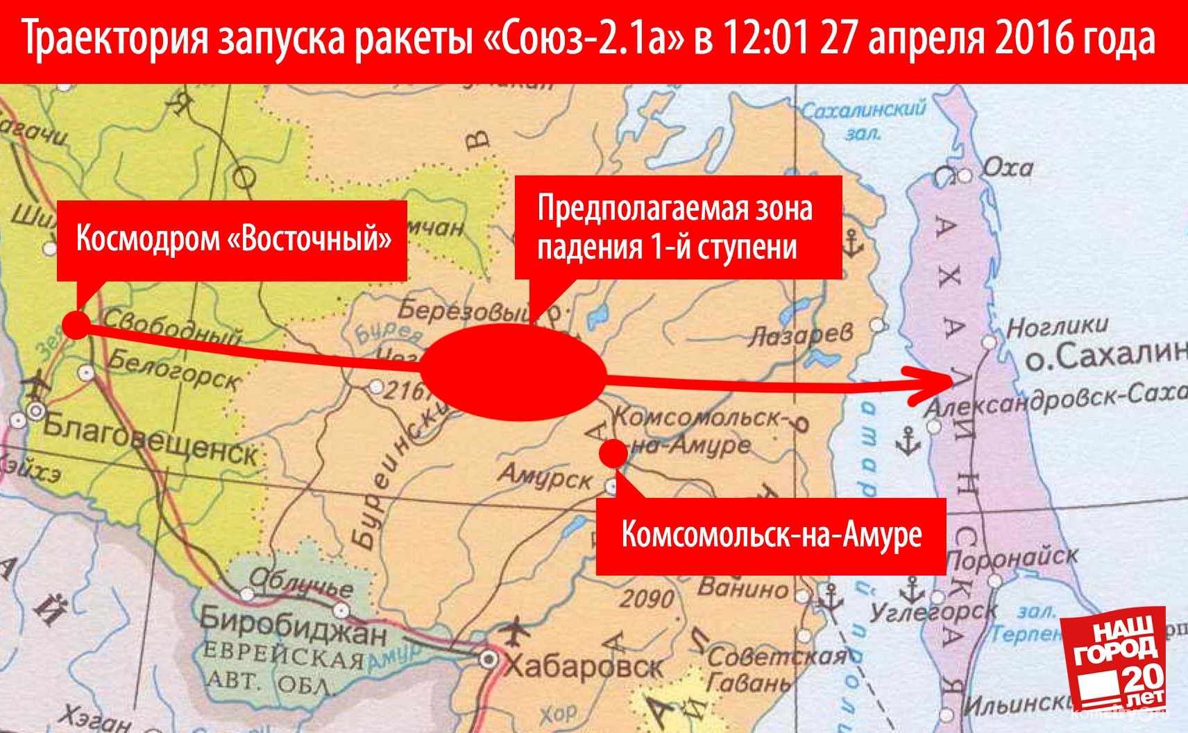 Гептила не будет: первый запуск с космодрома «Восточный» не опасен для комсомольчан