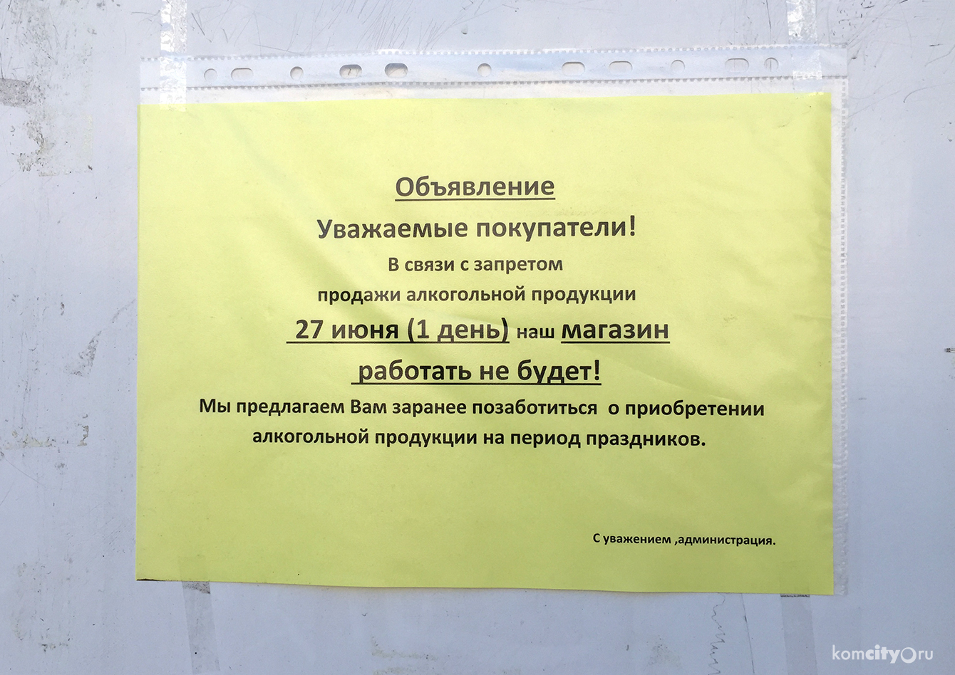 В День молодёжи магазины, специализирующиеся на продаже алкоголя, предпочли не открываться