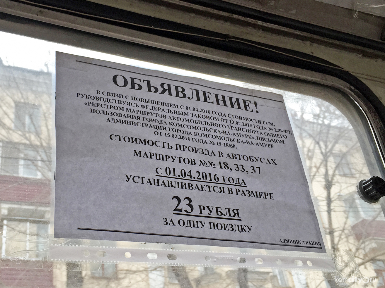 На комсомольских перевозчиков заведены административные дела по завышению тарифа на проезд в транспорте