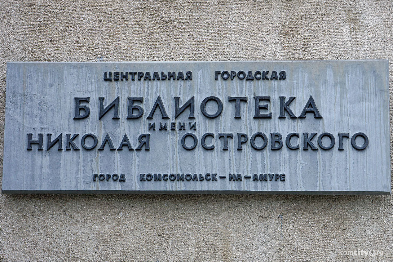 Проект, посвящённый родному городу, позволил библиотеке имени Островского выиграть грант на 300 тысяч рублей