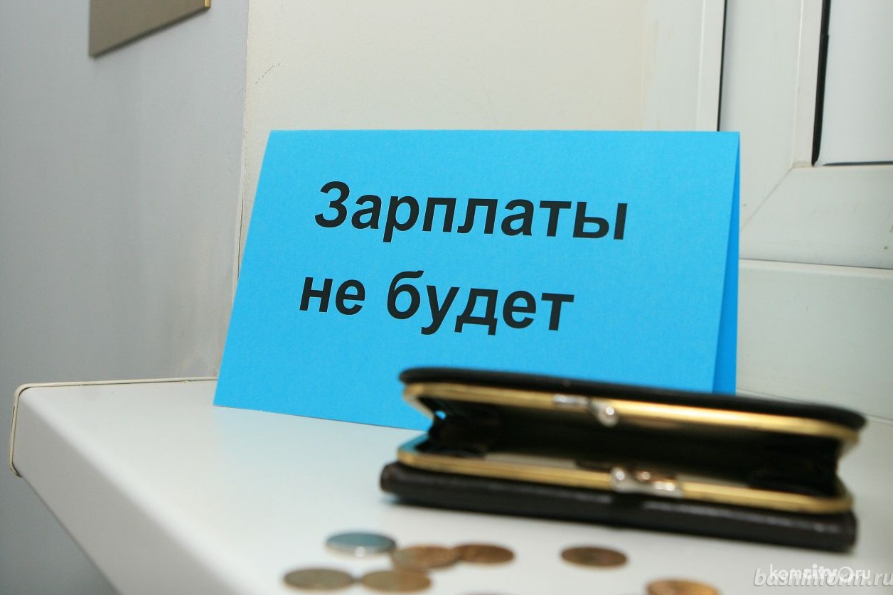 Предприятия Комсомольска-на-Амуре задолжали работникам 7 миллионов