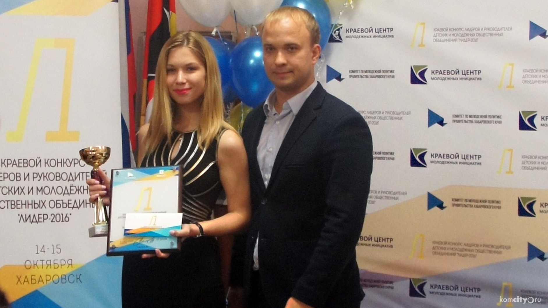 Комсомольчане Елена Носкова и Евгений Шлыков вошли в число победителей краевого конкурса молодёжных лидеров