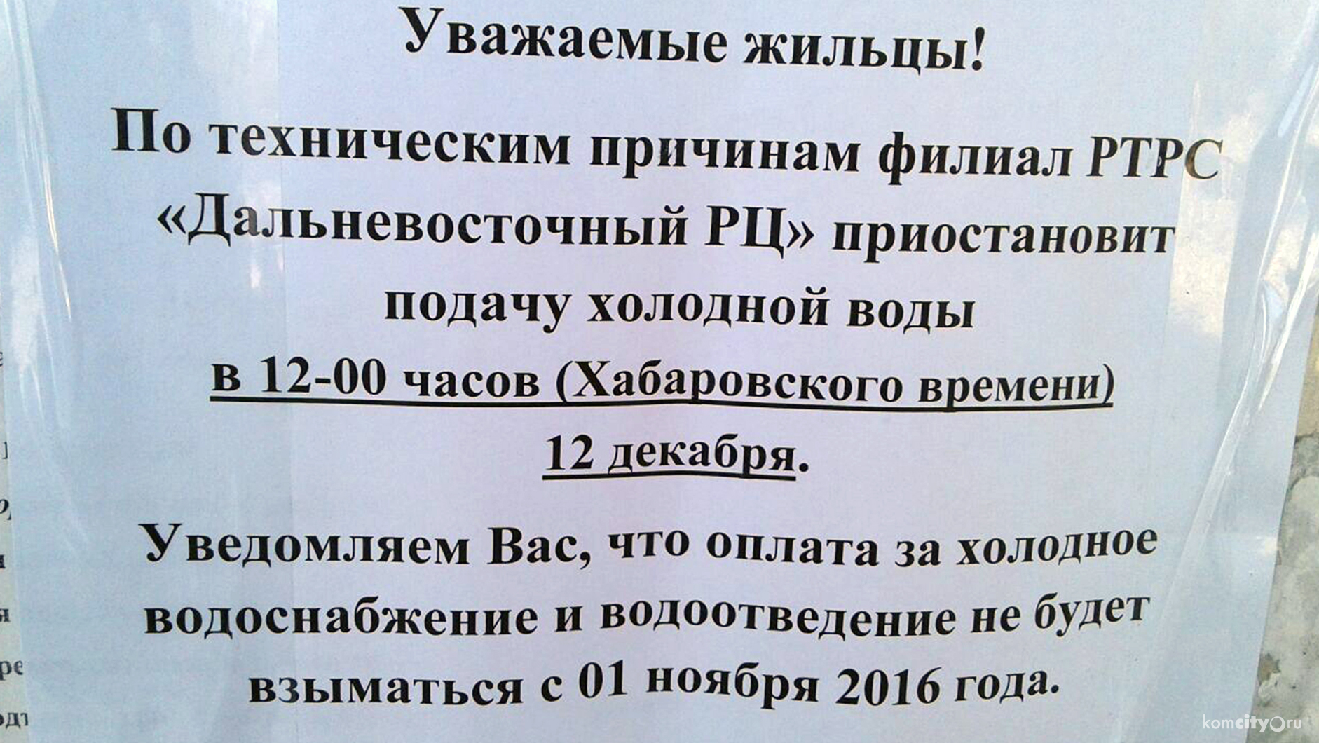 Жителям Радиоцентра пригрозили отключением холодной воды