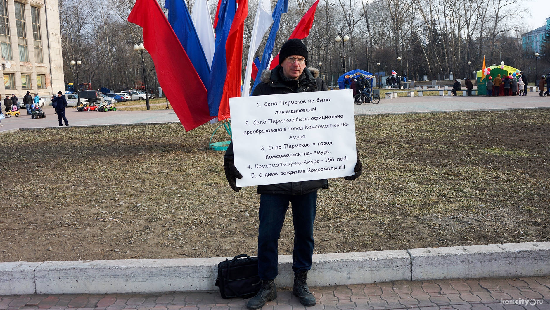 Полтора десятка одиночных пикетов провёл Комсомольский-на-Амуре активист в поддержку 156-летнего возраста города Юности