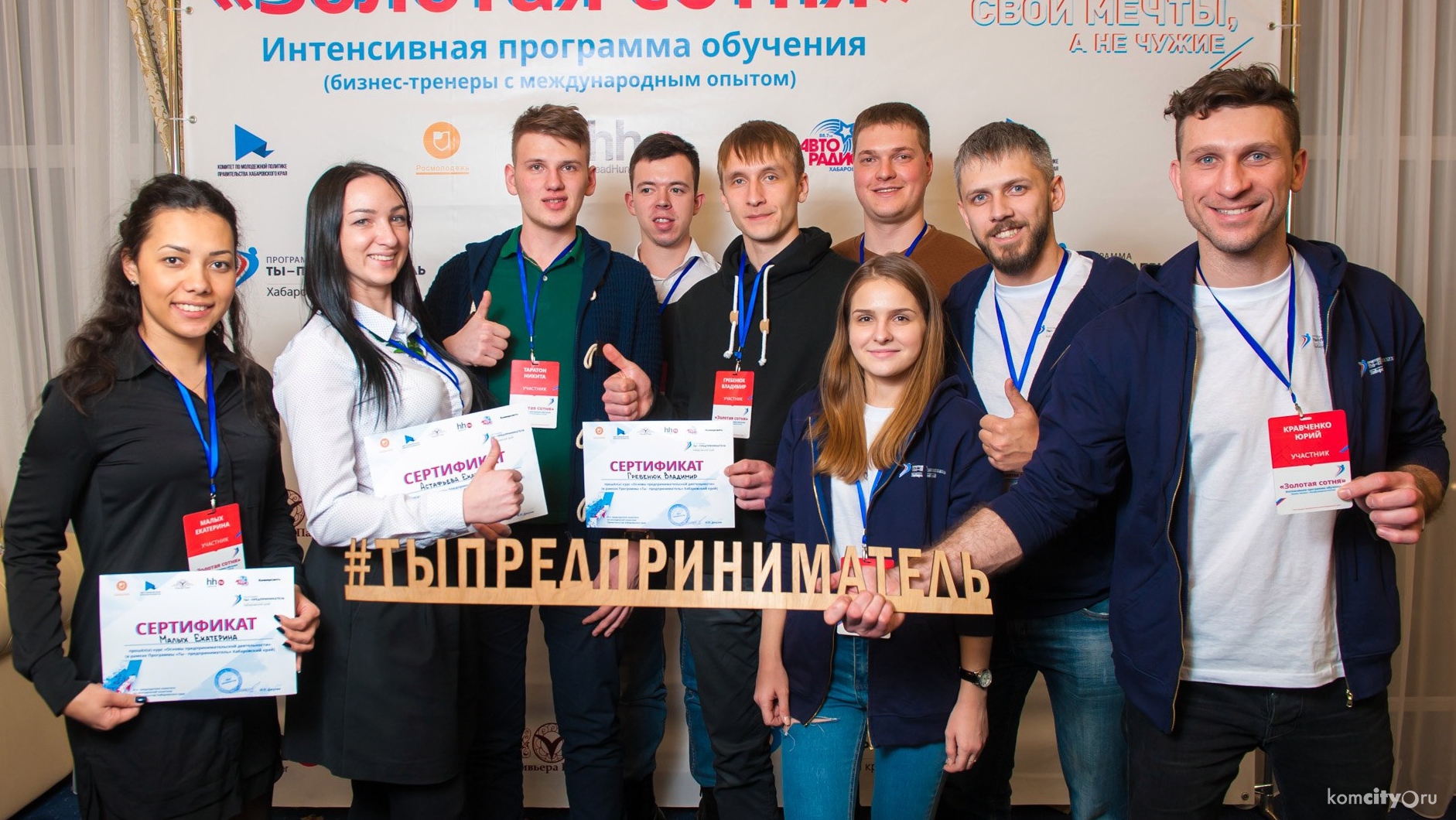 Десять комсомольчан вошли в «Золотую сотню» молодых предпринимателей Хабаровского края
