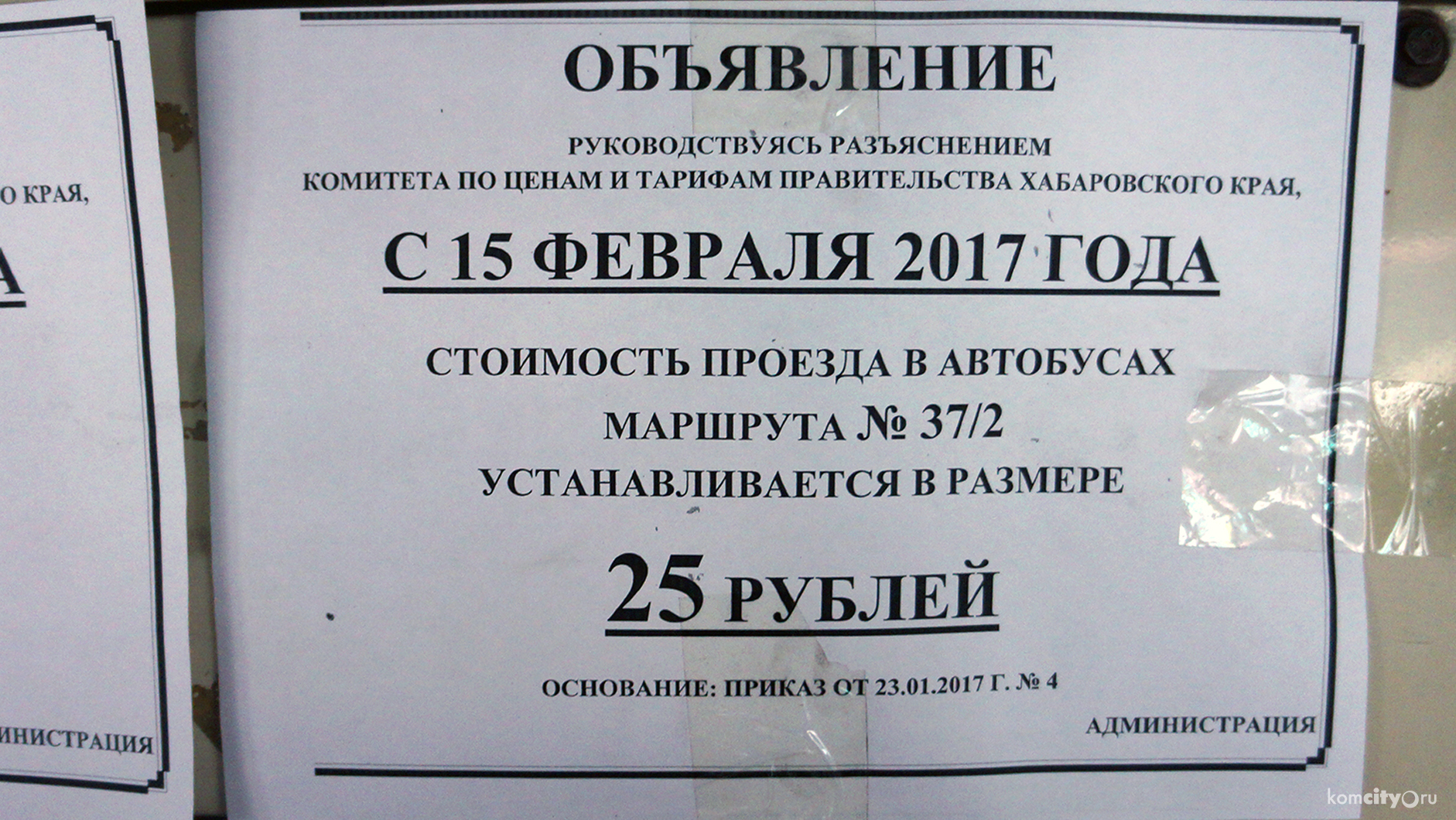 С 15 февраля проезд в некоторых автобусах будет стоить уже 25 рублей