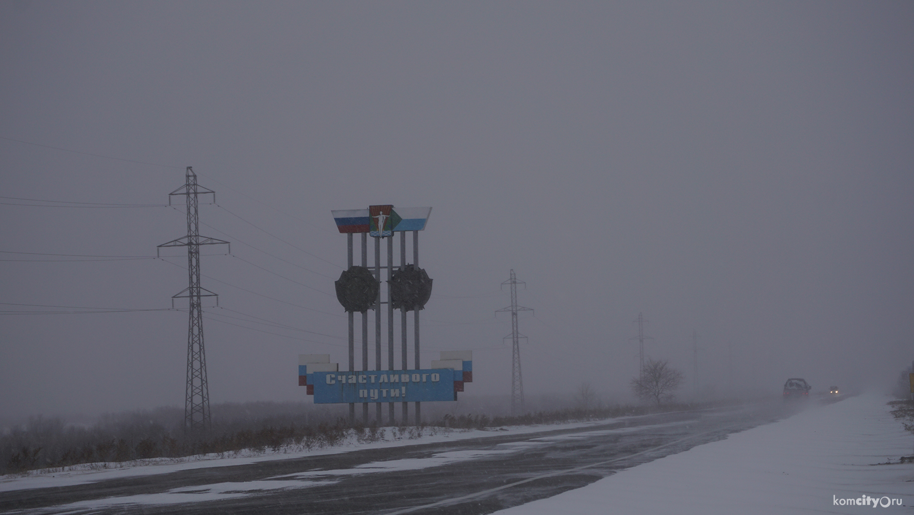 Трасса на Хабаровск всё ещё закрыта для автобусов