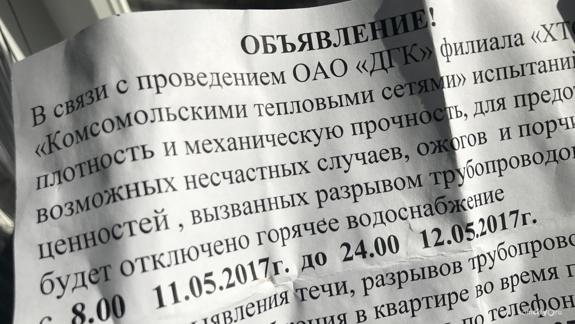 На время испытаний теплотрасс комсомольчан оставят без горячей воды