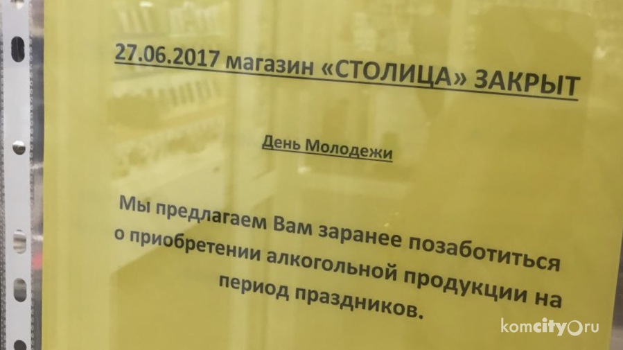 Завтра в магазинах нельзя будет купить алкогольные напитки