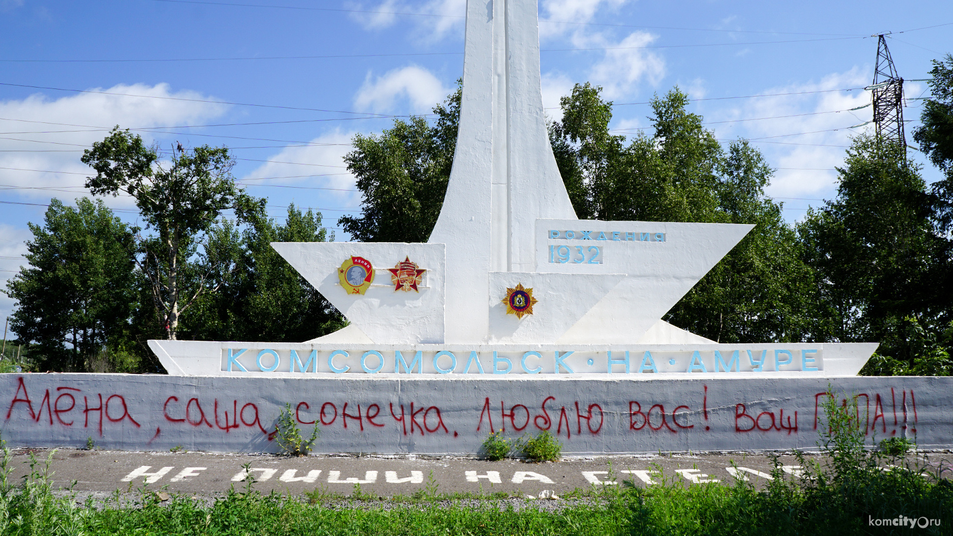 Послание от Папы: Стелу на въезде в город опять разрисовали