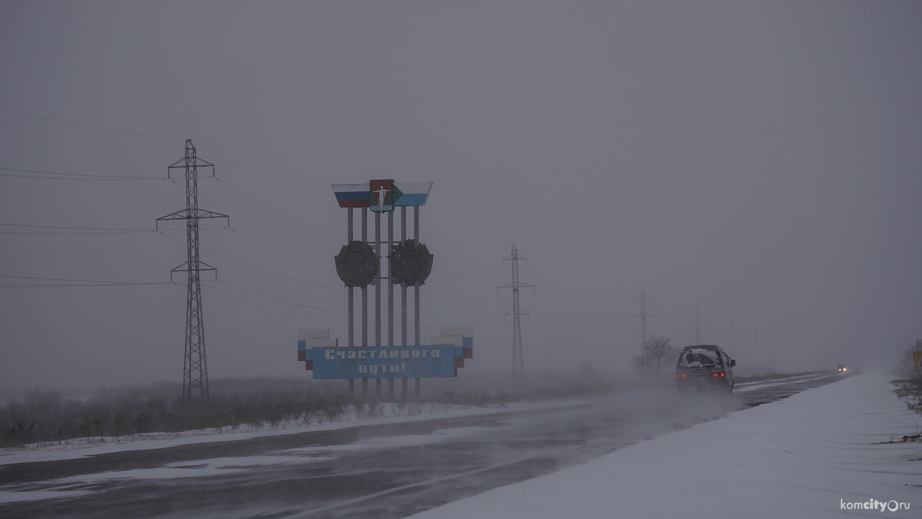 Трассу Комсомольск — Хабаровск закрыли для автобусов