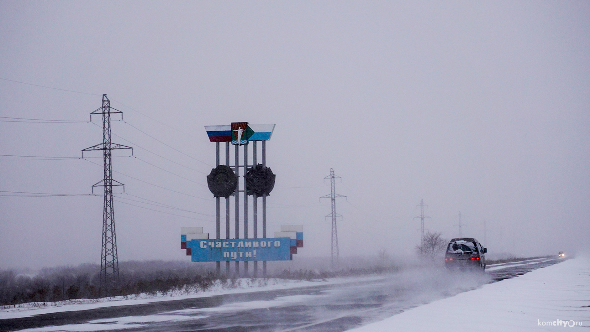 Трассу Комсомольск — Хабаровск снова закрыли для автобусов