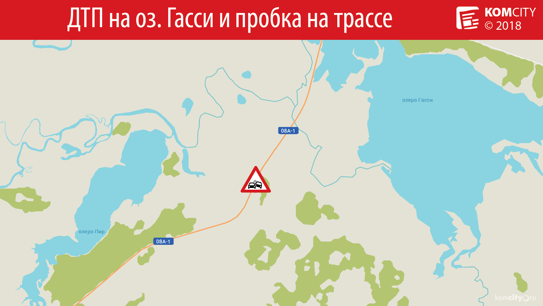 Из-за аварии на трассе Комсомольск — Хабаровск образовалась пробка в обе стороны