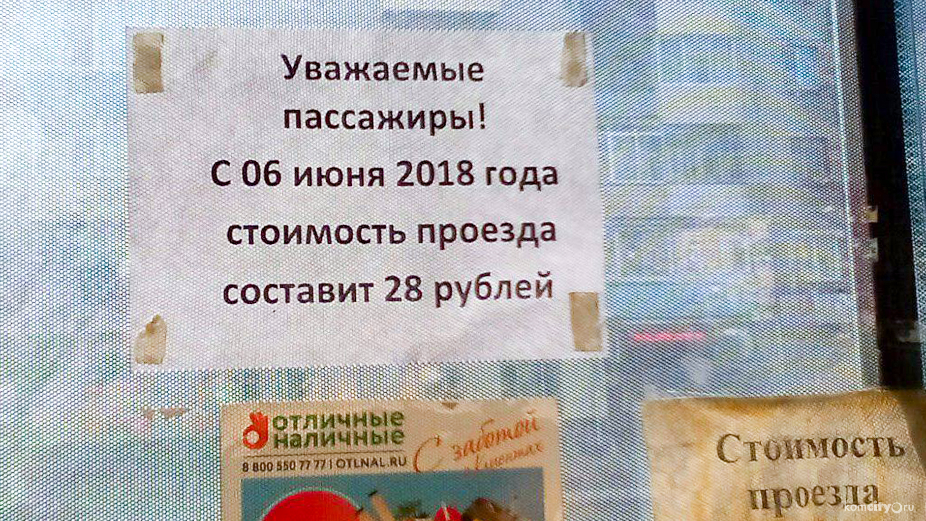 Стоимость проезда 25 рублей. Проезд 25 рублей. Стоимость проезда составит объявление. Сколько стоит проезд в автобусе в Комсомольске.
