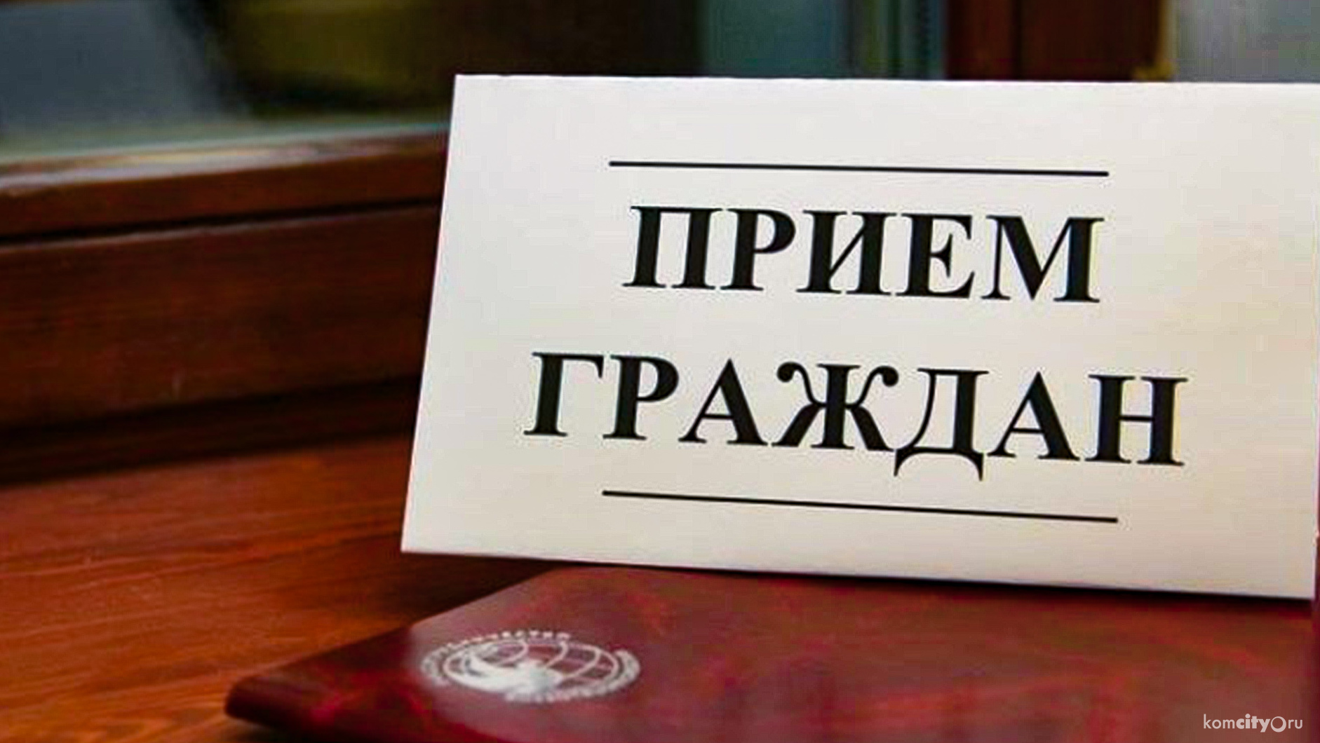 Прокуратура проводит «горячую линию» по защите прав участников долевого строительства жилья