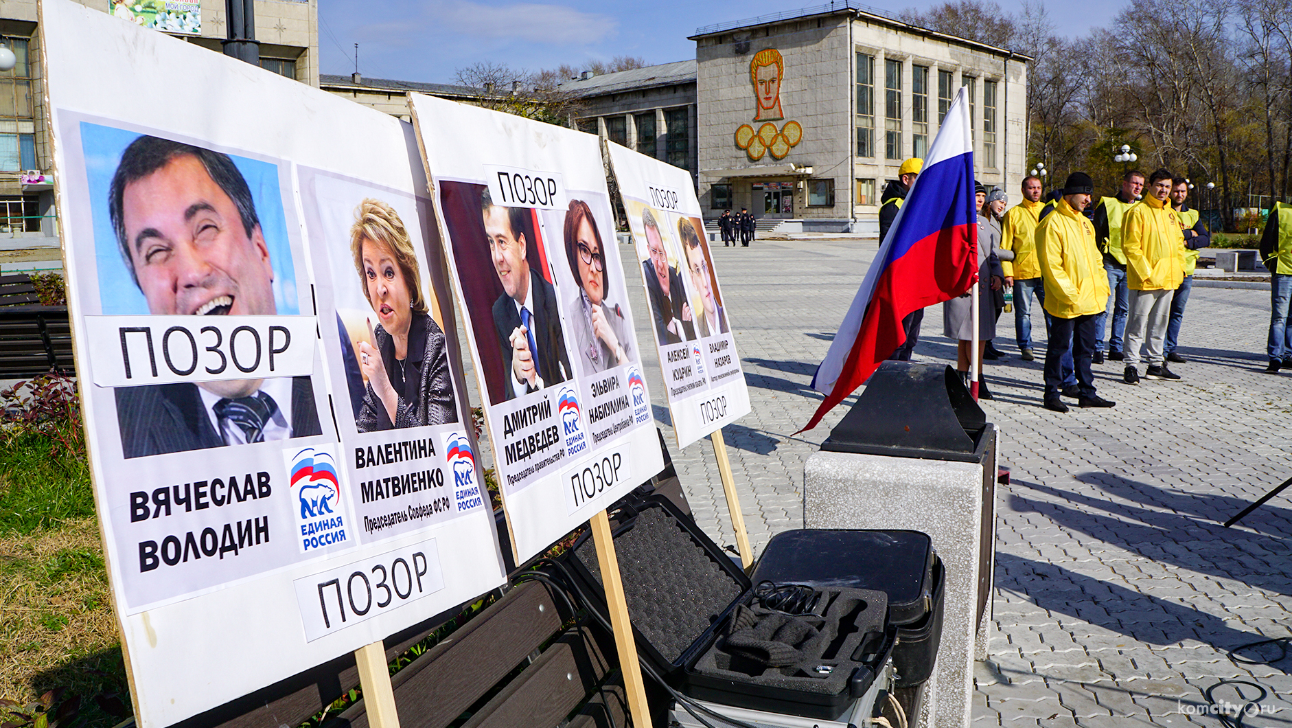 Митинг против пенсионной реформы и за Фургала прошёл на площади Юности