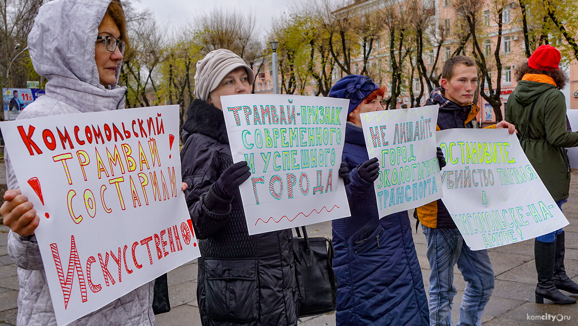 «Остановите убийство трамвая»: Пикет против прекращения трамвайного движения прошёл в Комсомольске