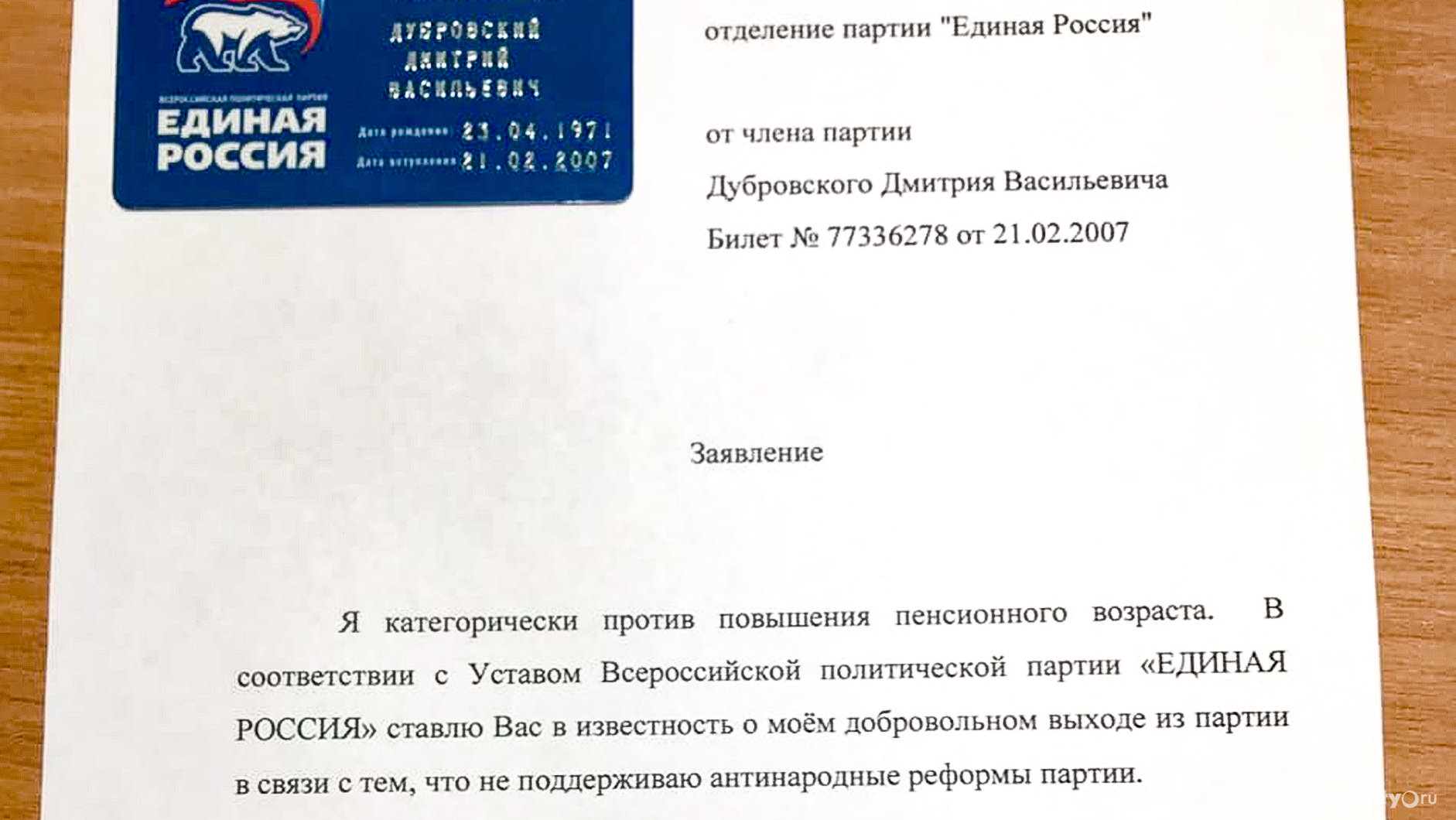 Второй пошёл — Очередной депутат Гордумы, Дмитрий Дубровский, покинул ряды ЕР