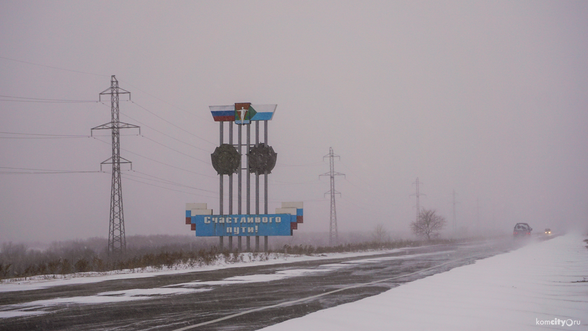 Трассу Комсомольск — Хабаровск закрыли для автобусов