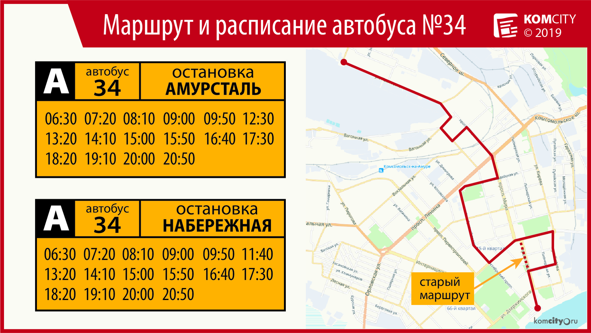 С завтрашнего дня изменится маршрут движения автобуса №34