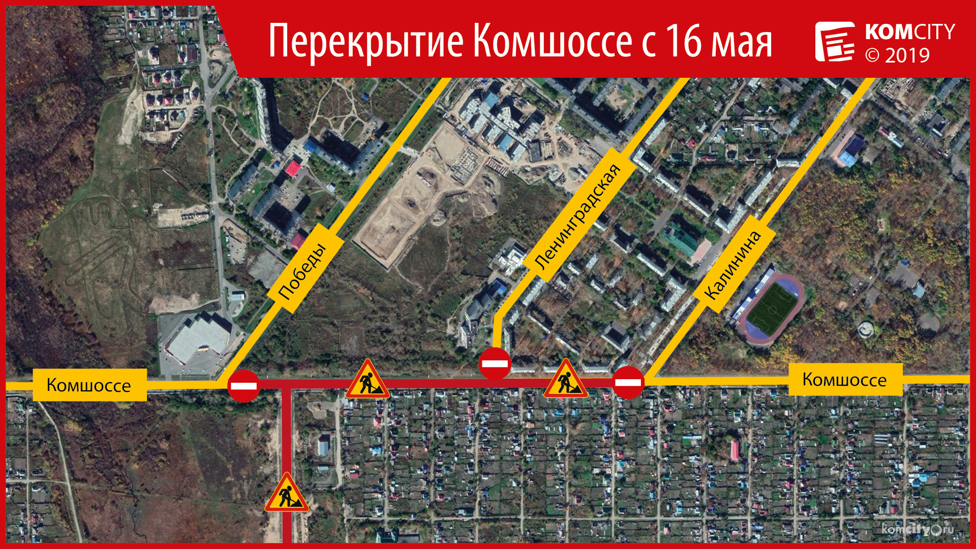 Участок Комшоссе от Ленинградской до Калинина перекрыт из-за аварийных работ