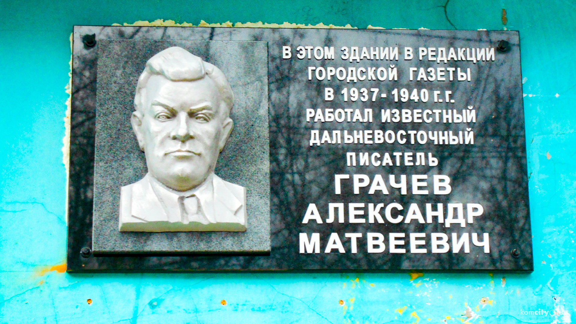 Мемориальную доску писателю Александру Грачёву откроют в Комсомольске накануне Дня города