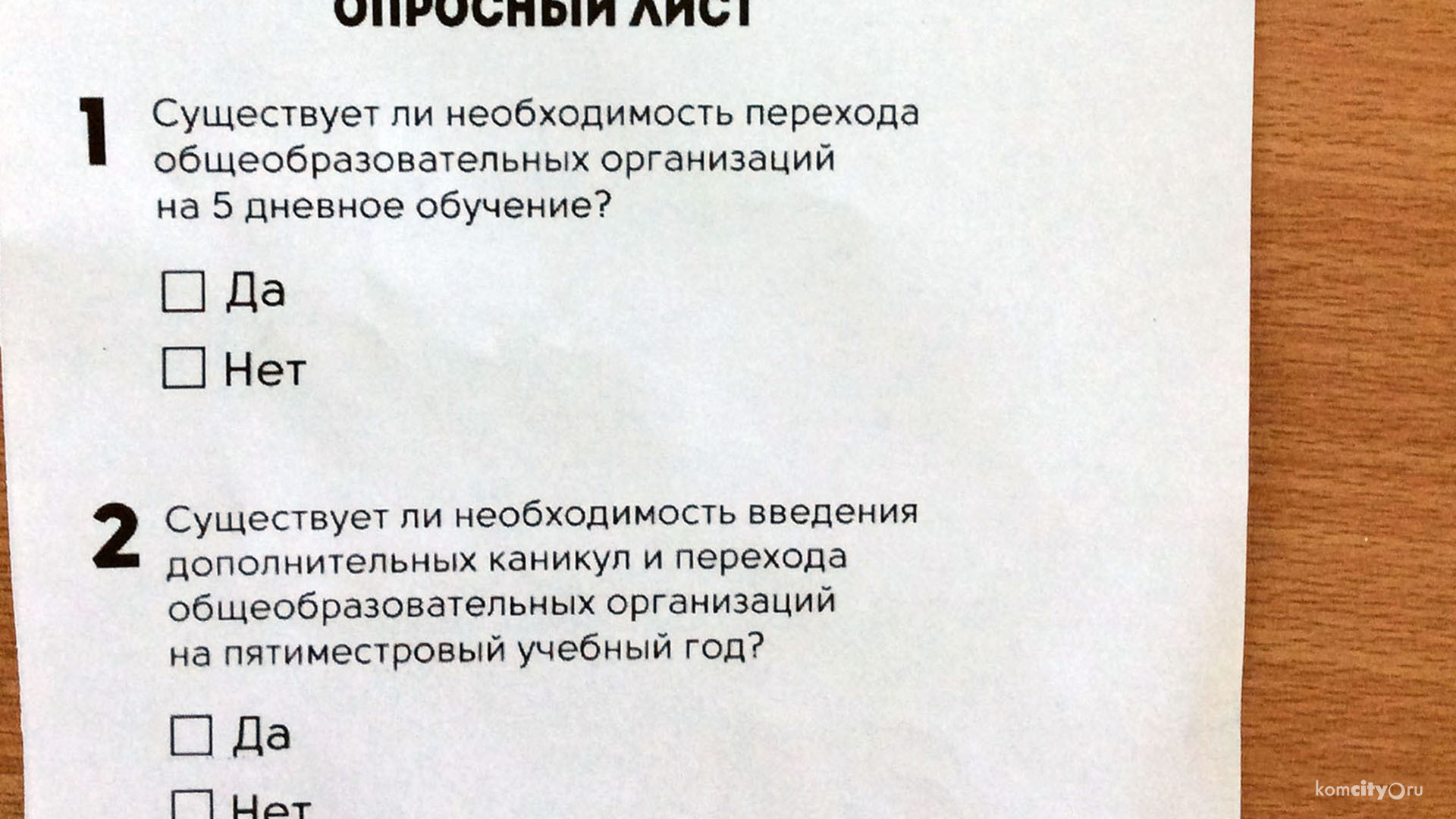 Семь городских школ перешли на пятидневку