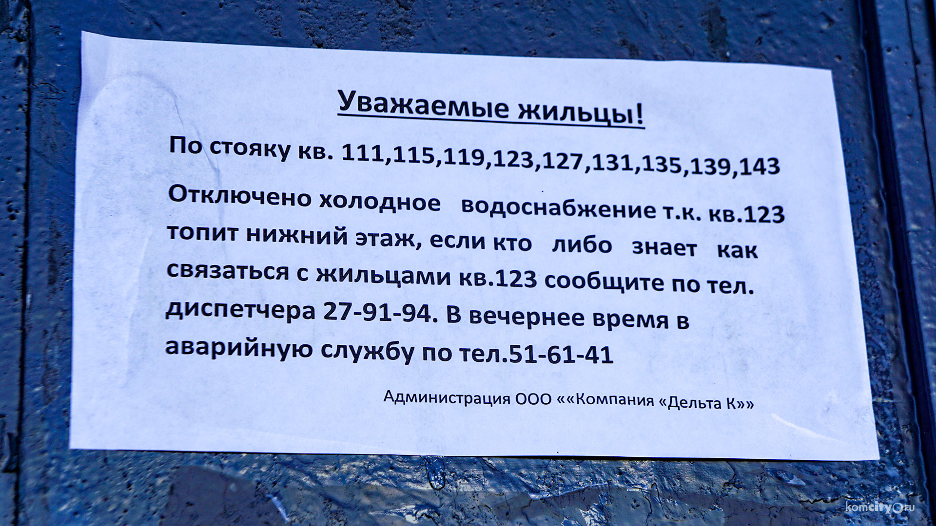 Часть жильцов дома №80 на «новом Ленина» остались без воды и света из-за аварийной ситуации в закрытой квартире