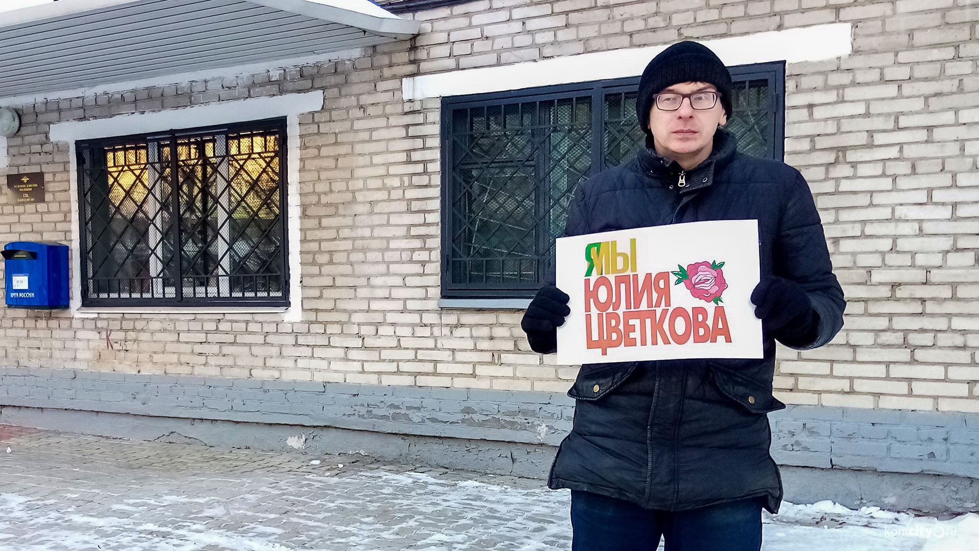 У здания городской полиции был проведён пикет в поддержку активистки Юлии Цветковой