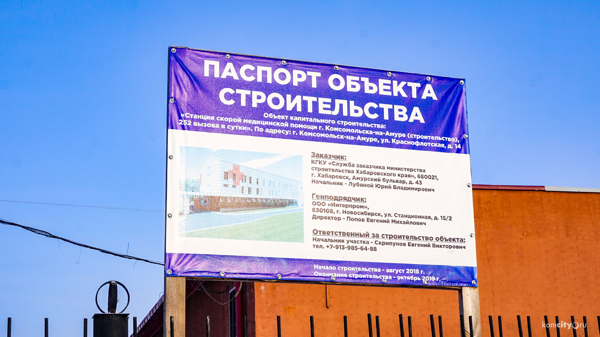Новую Станцию скорой помощи ввели в эксплуатацию в Комсомольске